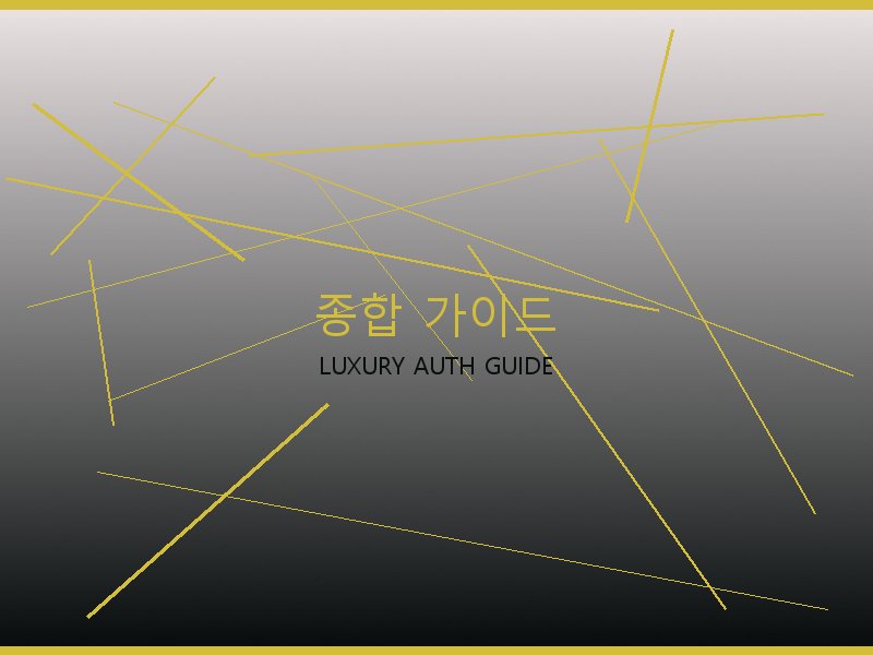 파파라초 미디엄 탑핸들 레플 종합 가이드