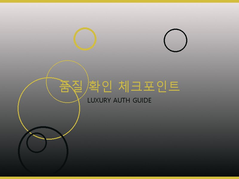 파파라초 미디엄 탑핸들 레플 품질 확인 체크포인트